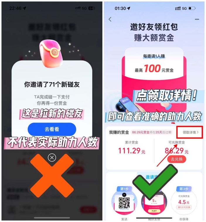 碰一碰注意事项.jpg