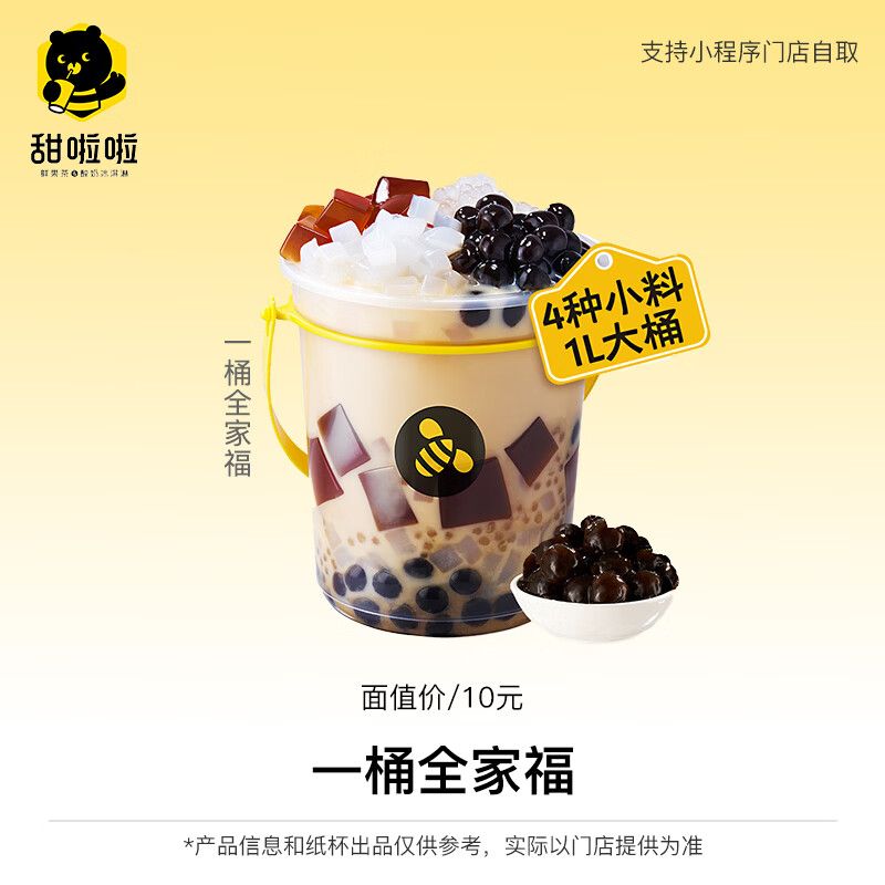 【自动充值】甜啦啦单品兑换券『一桶全家福』