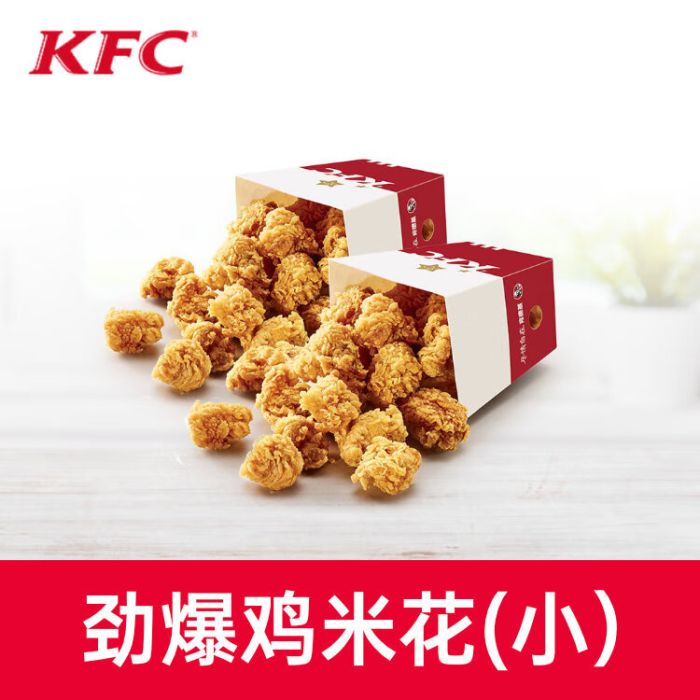 【自动充值】肯德基单品券-劲爆鸡米花(小)