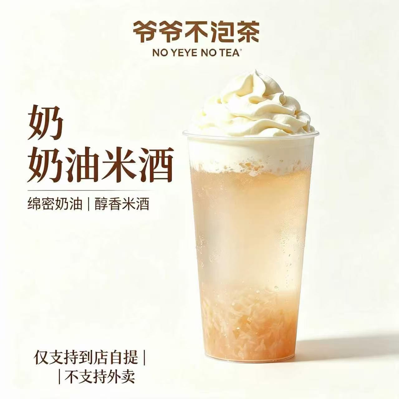 【自动充值】爷爷不泡茶券包-20元-【奶油米酒】