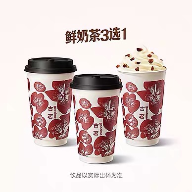 【自动充值】古茗单品券-17元-【古茗鲜奶茶3选1】