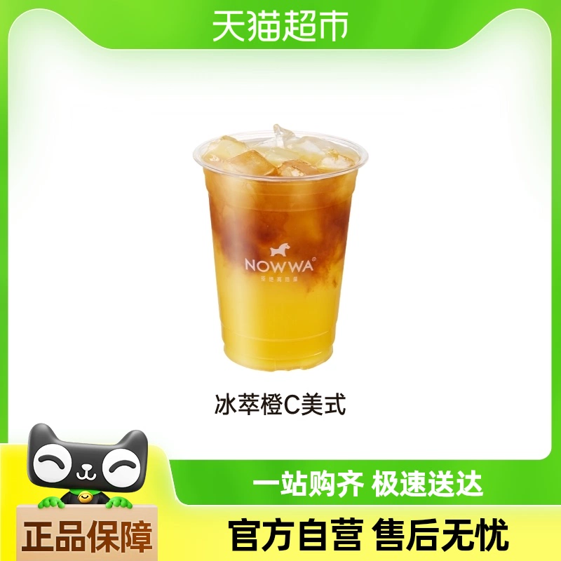 【账号直充】库迪咖啡-单杯券『橙C气泡冰萃』接口直充丨立即到账丨24小时全天秒单！