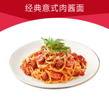 【自动充值】必胜客单品兑换券『经典意式肉酱面』