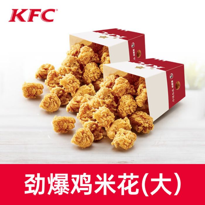 【自动充值】肯德基单品券-劲爆鸡米花(大)