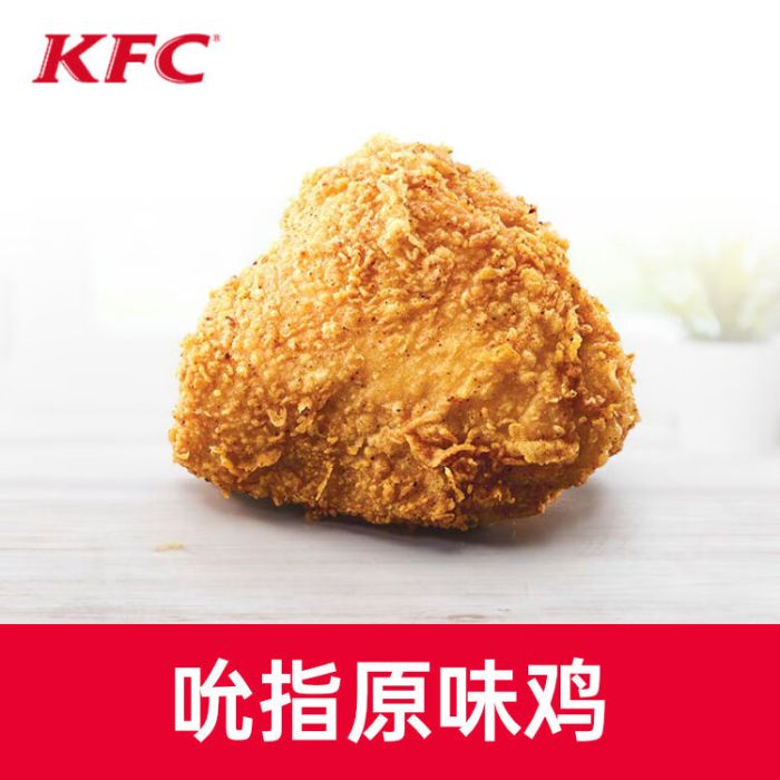 【自动存在】肯德基单品券-吮指原味鸡