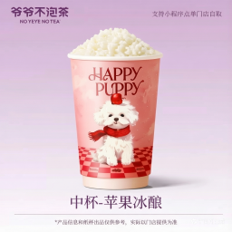 【自动充值】爷爷不泡茶单品券直充-苹果冰酿中杯