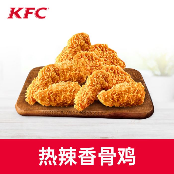 【自动充值】肯德基单品券-热辣香骨鸡