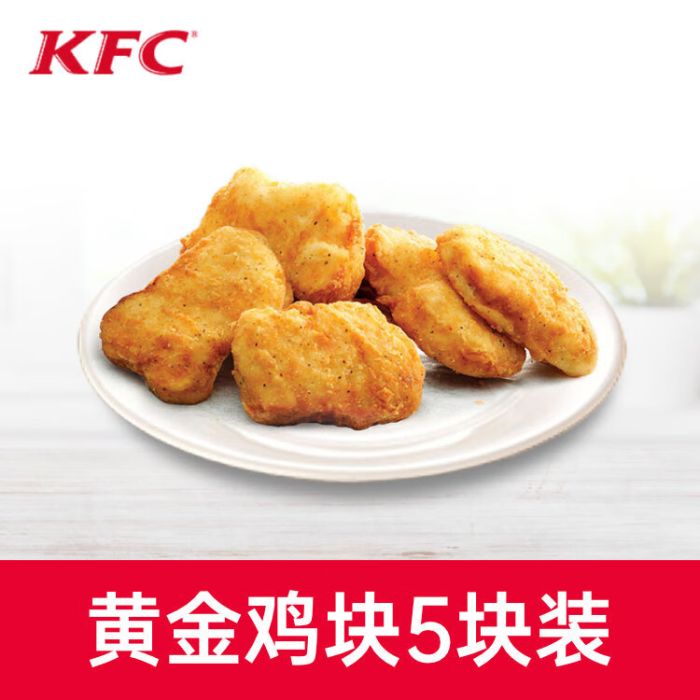 【自动充值】肯德基单品券-黄金鸡块5块装