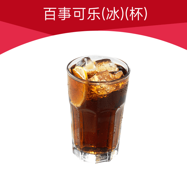【自动充值】必胜客单品兑换券『可乐』