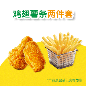 【自动充值】德克士鸡翅薯条两件套