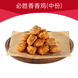 【自动充值】必胜客单品兑换券『必胜香香鸡』