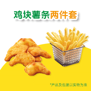 【自动充值】德克士薯条鸡块两件套