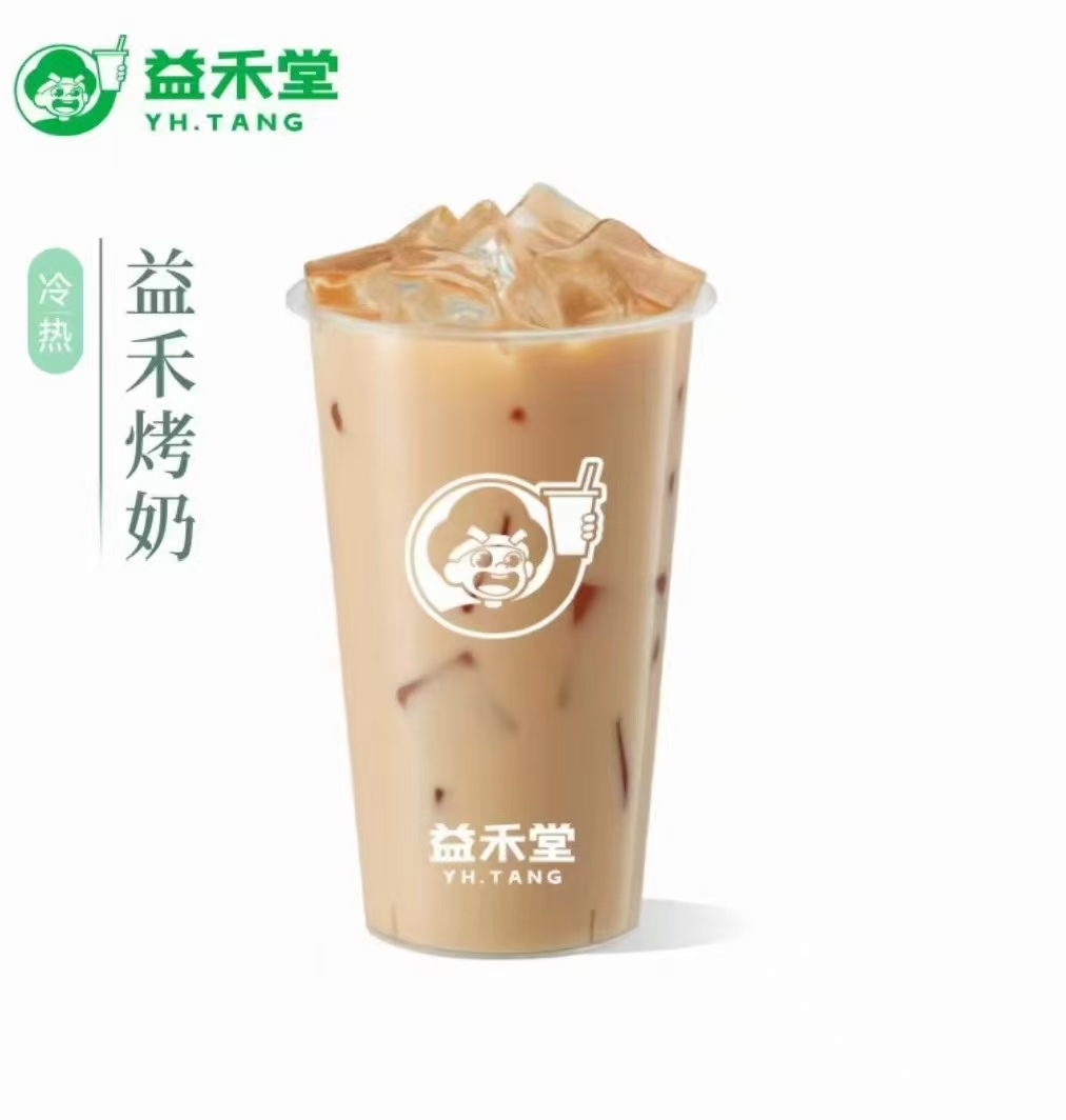 【自动充值】益禾堂单品券『益禾烤奶免单券』