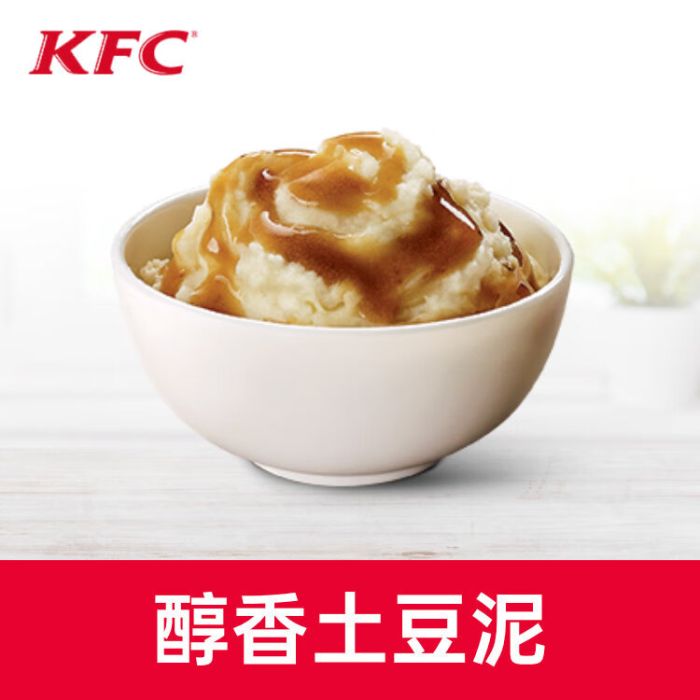 【自动充值】肯德基单品券-醇香土豆泥