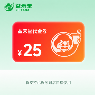 【账号直充】益禾堂代金券『25元』