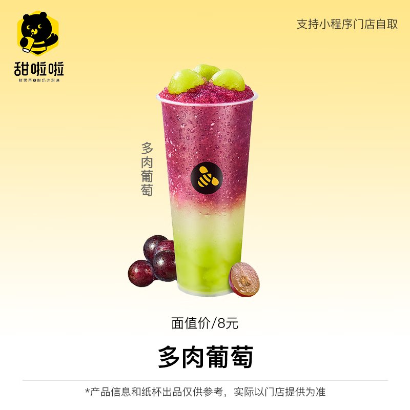 【自动充值】甜啦啦单品兑换券『多肉葡萄』