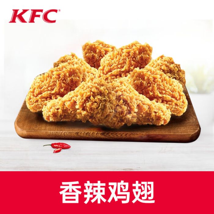 【自动充值】肯德基单品券-香辣鸡翅