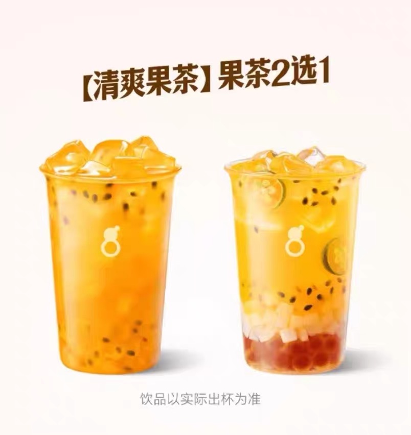 【自动充值】古茗单品券-13元-【古茗果茶2选1】