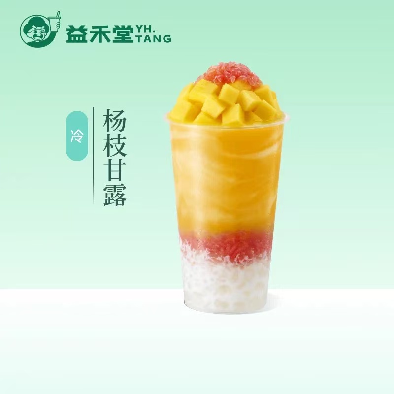 【自动充值】益禾堂单品券『杨枝甘露』