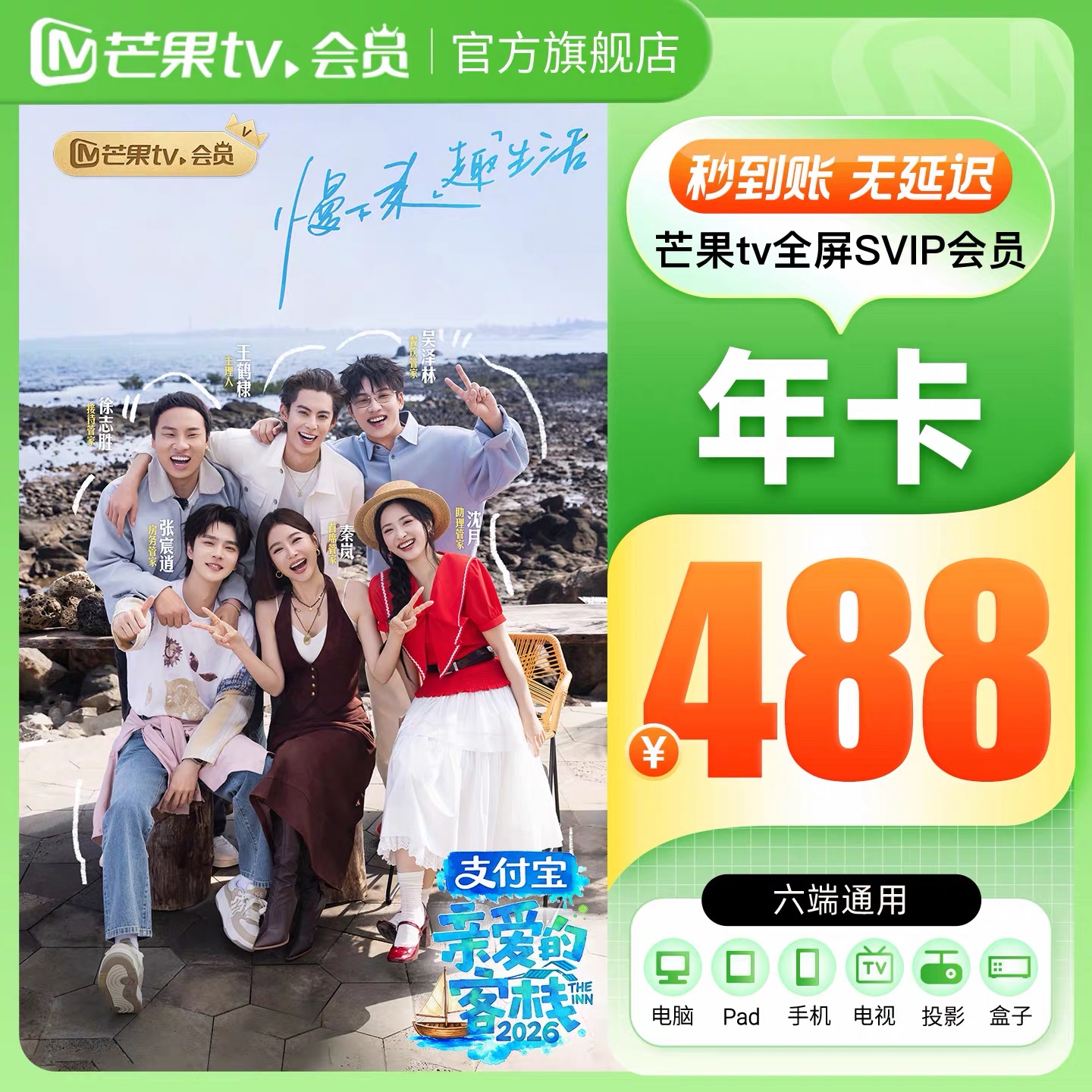 【自动充值】芒果TV-SVIP全屏月卡『12个月』