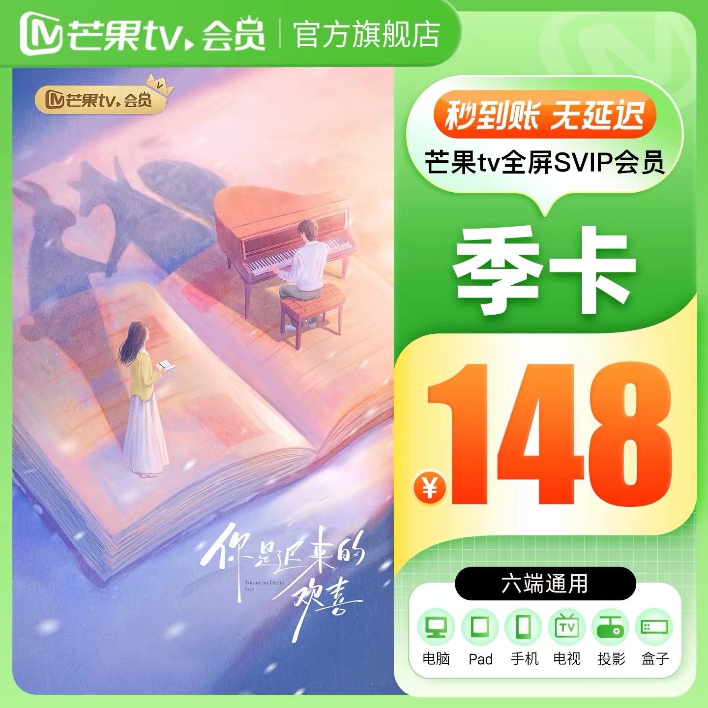 【自动充值】芒果TV-SVIP全屏月卡『3个月』