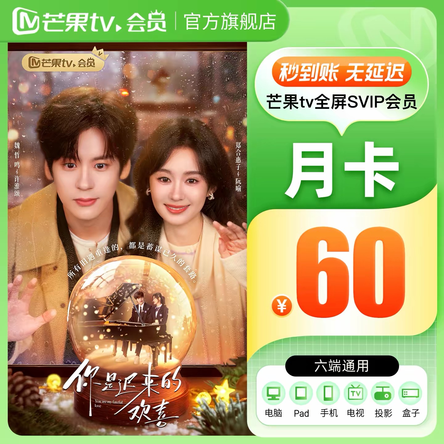 【自动充值】芒果TV-SVIP全屏月卡『1个月』