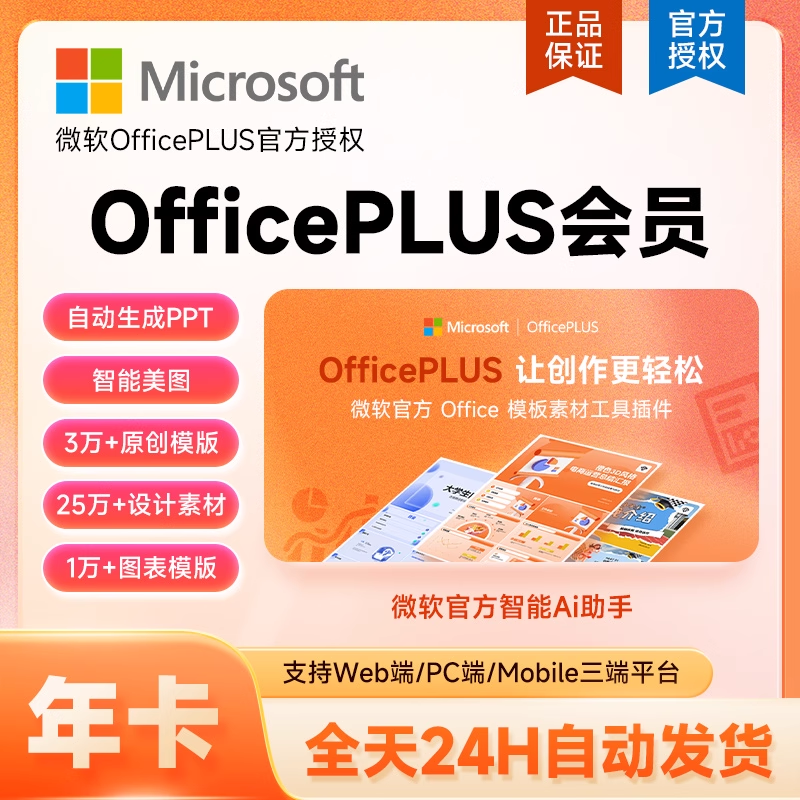 【自动充值】微软office Plus会员『12个月』