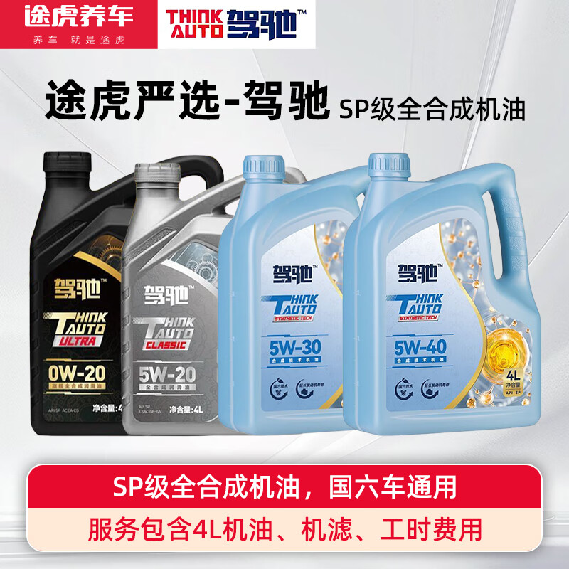 【自动充值】途虎养车-途虎严选-驾驰