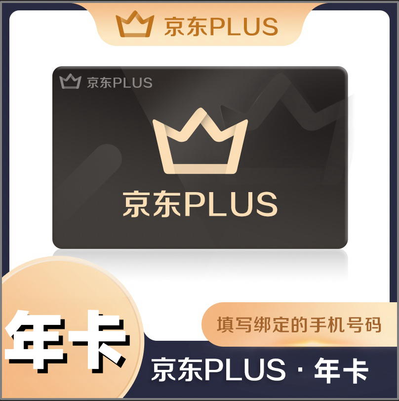 【晚0-早10】京东plus会员12个月