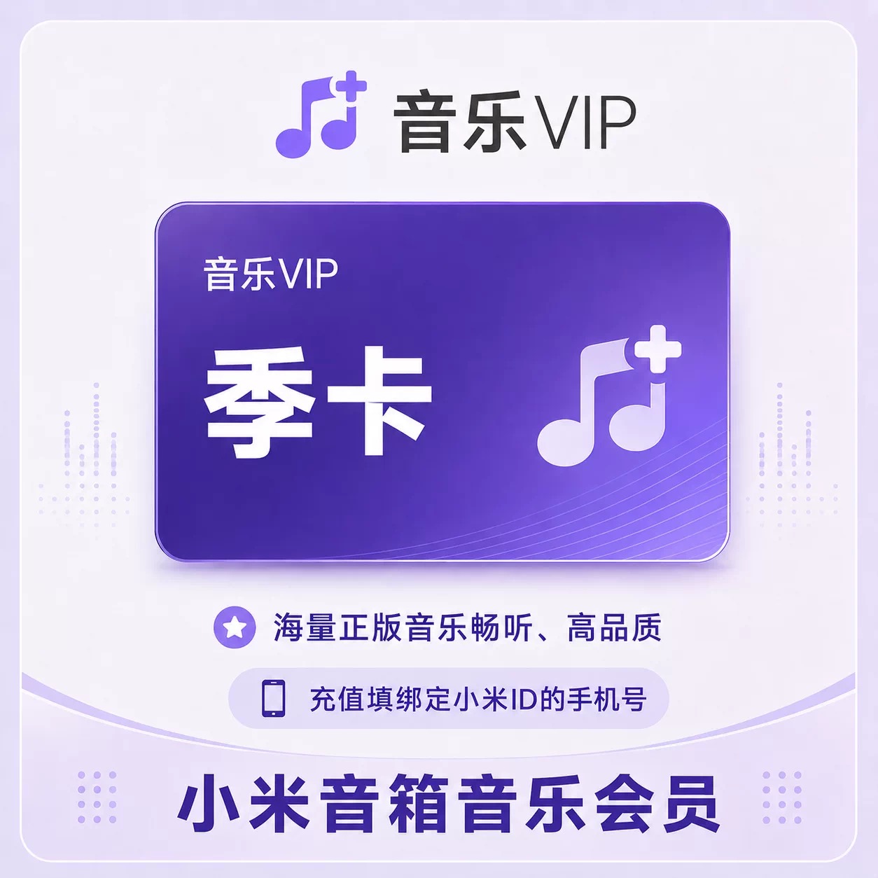 【自动充值】小米音箱音乐会员『3个月』Q音曲库