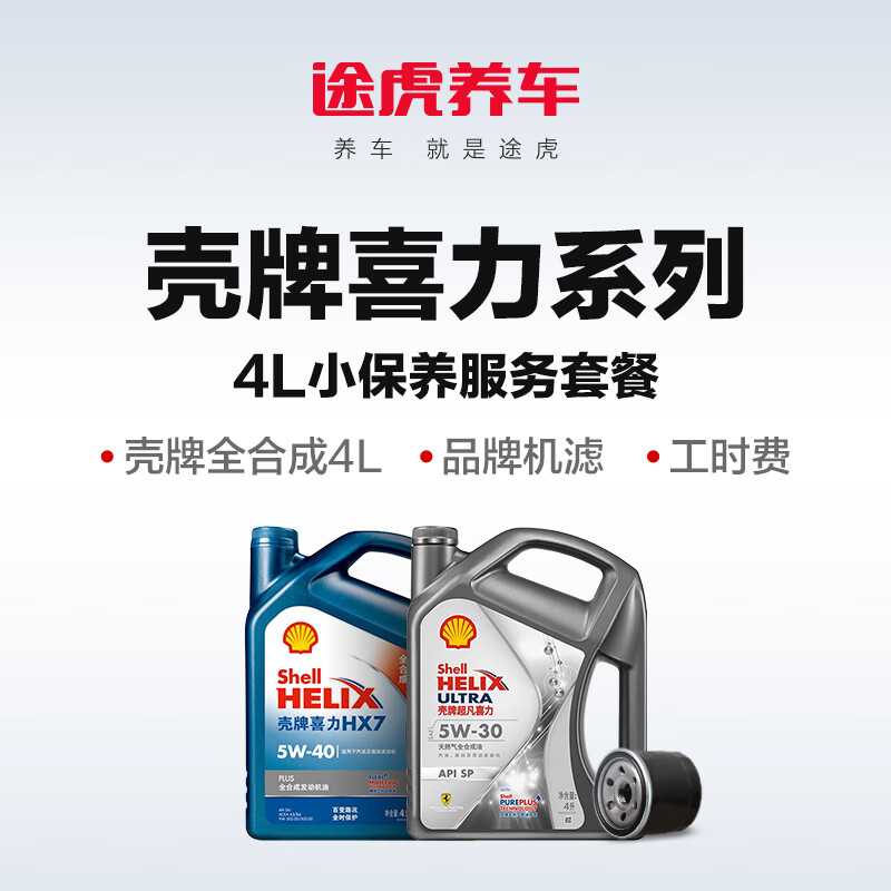 【自动充值】途虎养车壳牌喜力高效动力金色