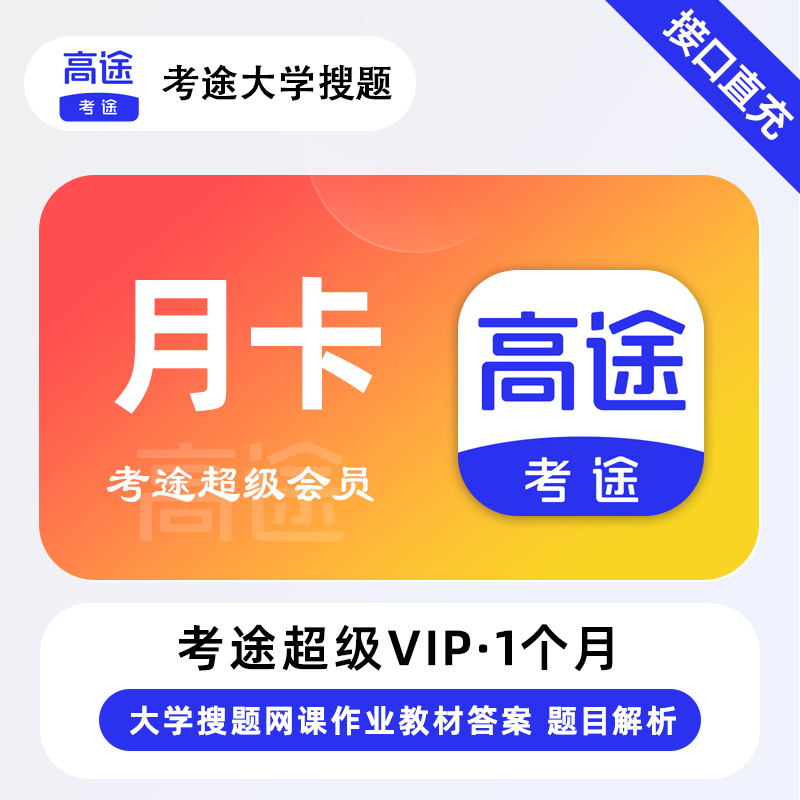 【自动充值】考途超级会员月卡『限价23.2』
