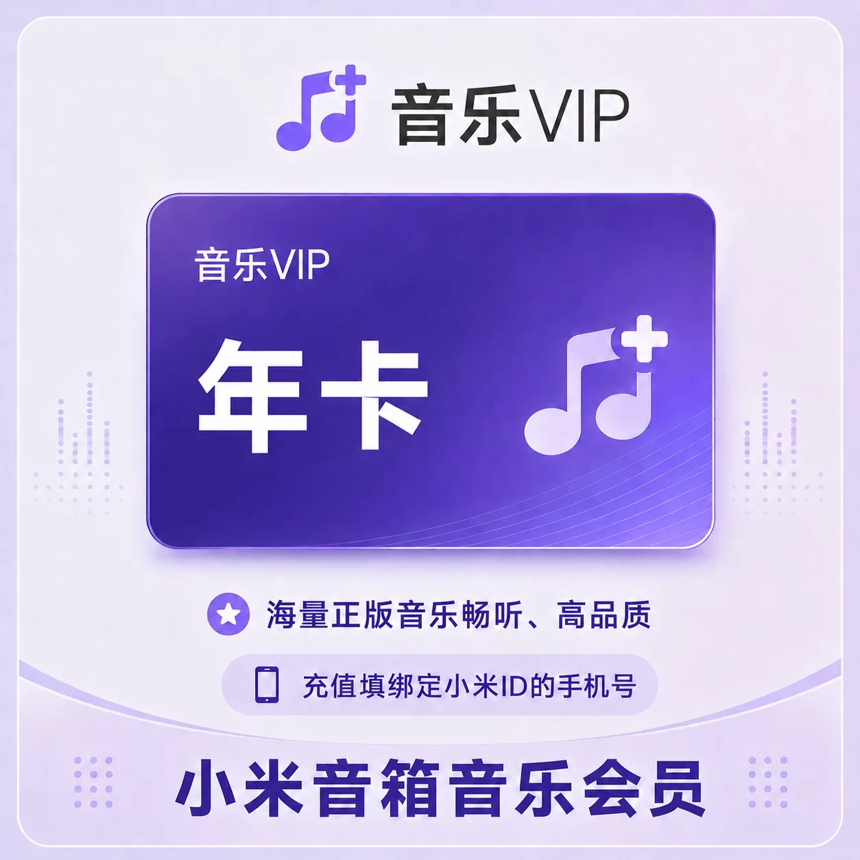 【自动充值】小米音箱音乐会员『12个月』Q音曲库