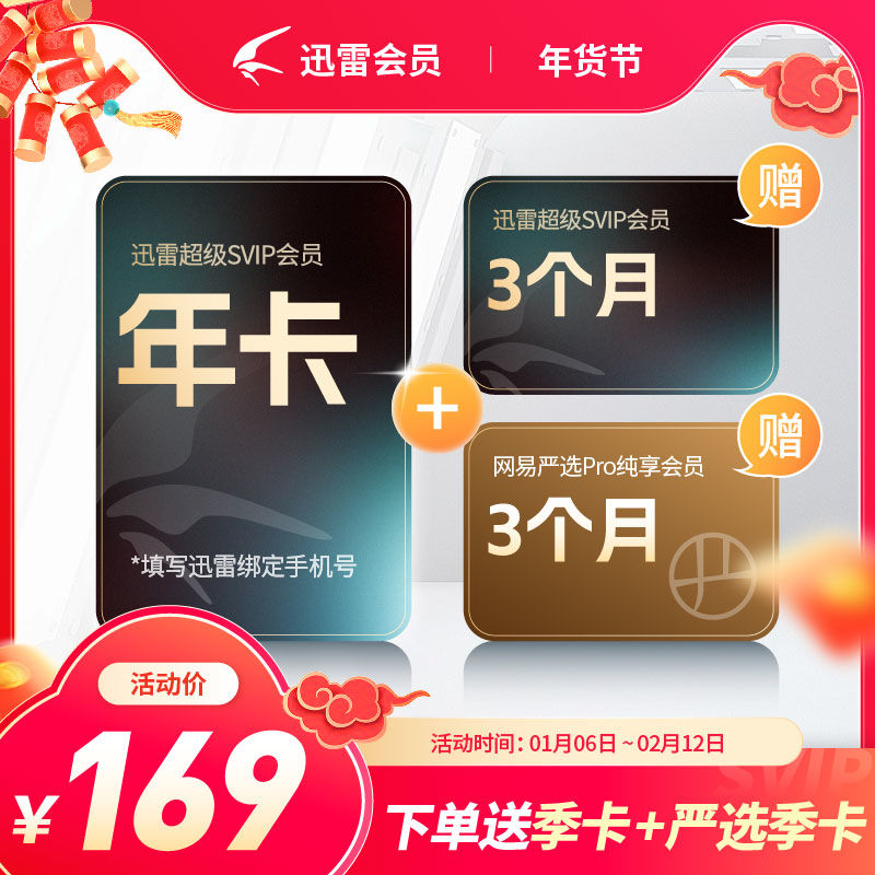【自动充值】迅雷超级会员『15个月』