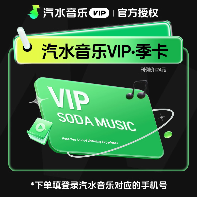 【自动充值】汽水音乐会员3个月