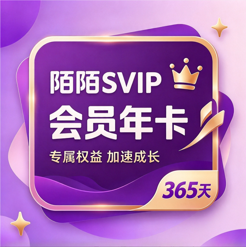 【自动充值】陌陌旗舰SVIP会员年卡