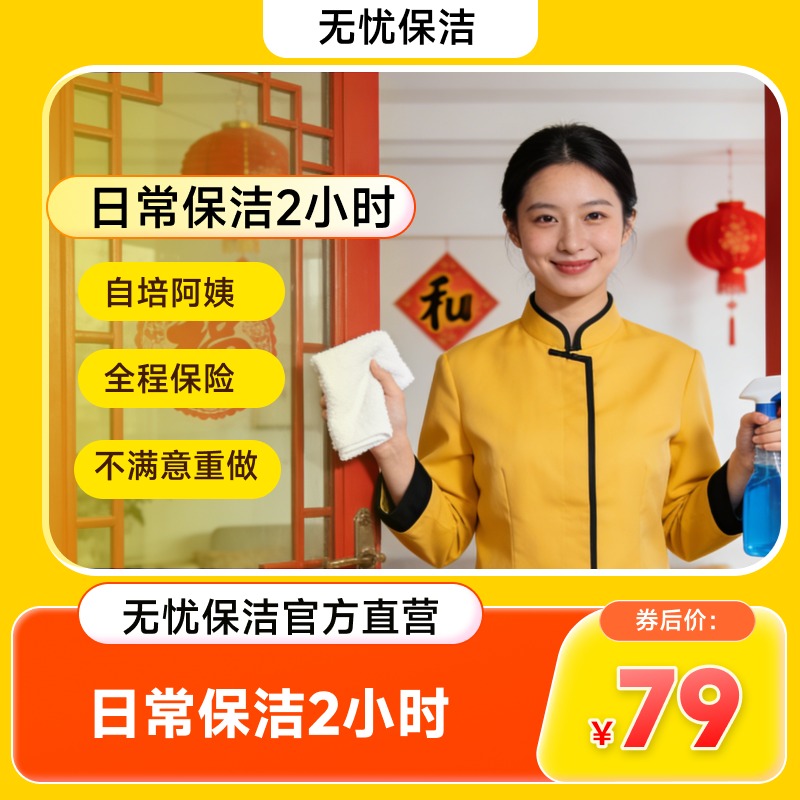 【美团到家】-2小时日常保洁｜上门拖地搞卫生（不含擦窗）