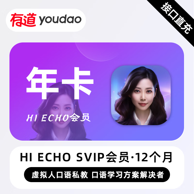 【自动充值】Echo雅思会员『12个月』限价998 禁止小红书
