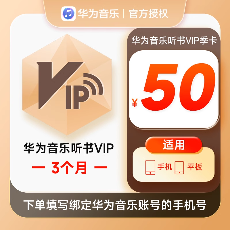 【自动充值】华为音乐听书会员季卡