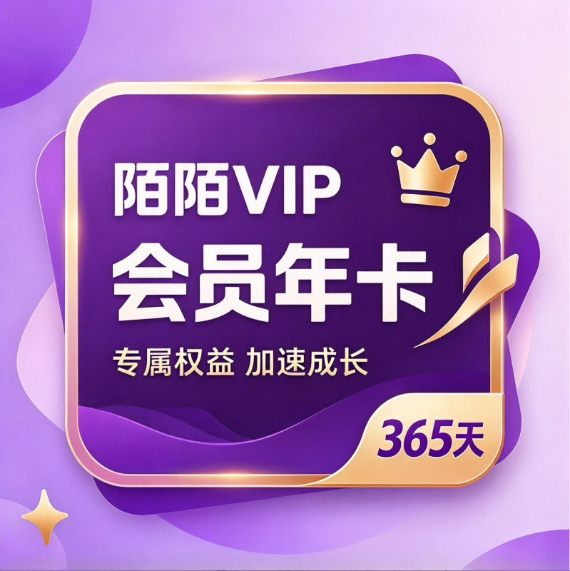 【自动充值】陌陌VIP会员年卡