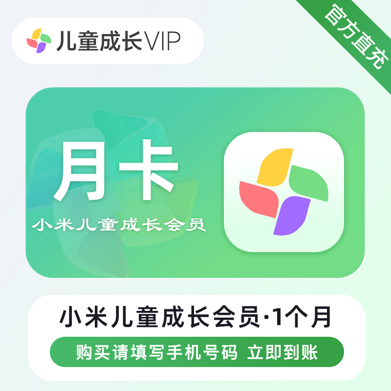 【自动充值】小米电视儿童会员1个月仅支持拼多多 违者罚款回收会员