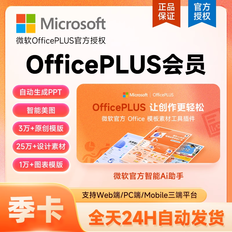 【自动充值】微软office Plus会员『3个月』