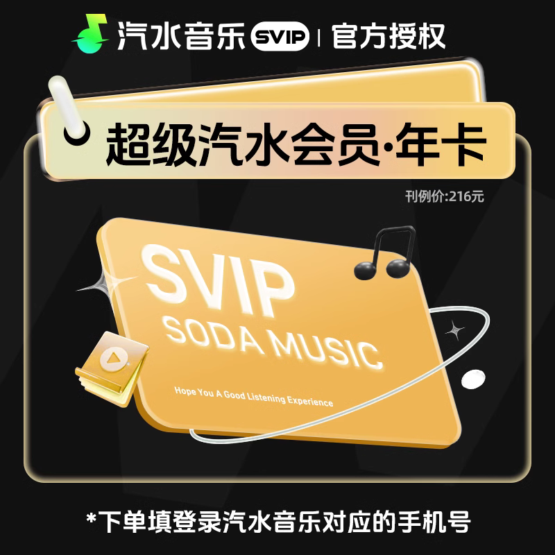 【自动充值】汽水音乐SVIP 12个月-禁止拼多多限价148