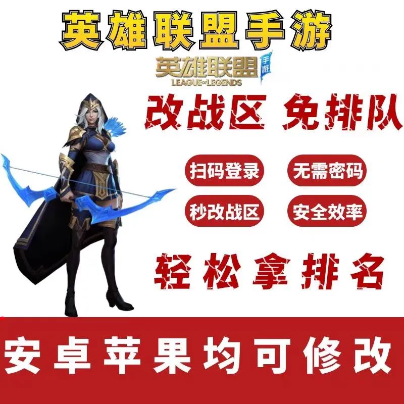 英雄联盟手游联盟工会改战区-自动发货-随时可改