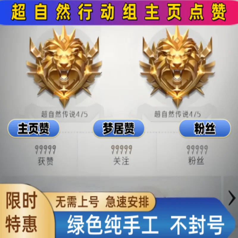 超自然行动组500主页赞+梦居赞+粉丝