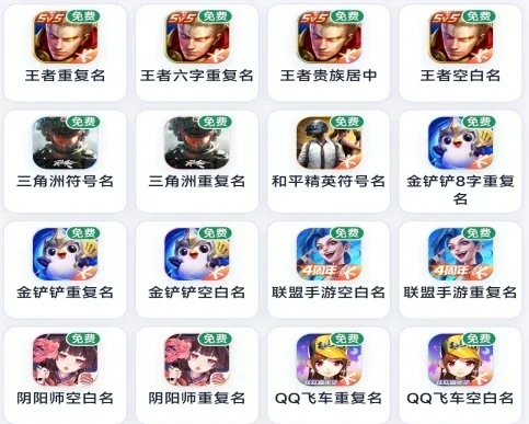 各类游戏修改重复名空白名改名神器工具月卡