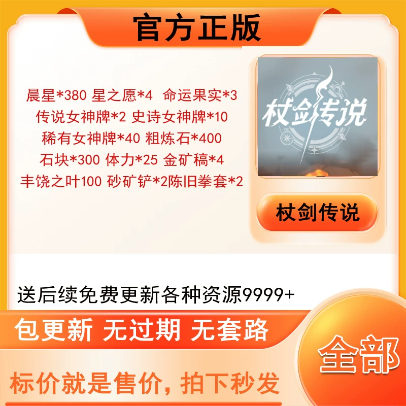 杖剑传说-兑换码手游全套礼包码CDK福利 女神牌体力石块