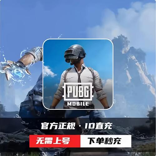 PUBGM(600UC+60UC)充值