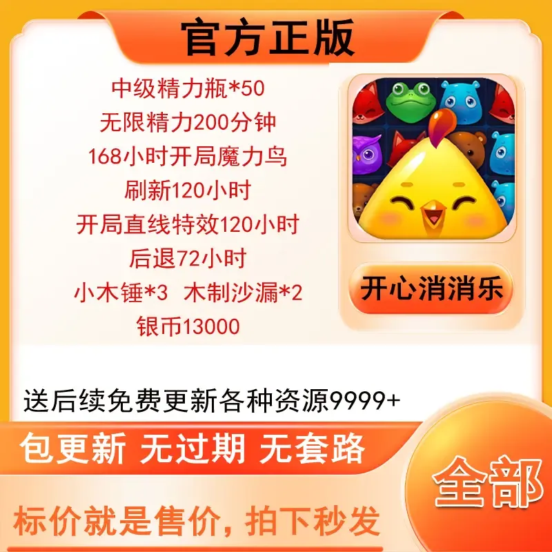 开心消消乐-礼包cdk全套兑换码 无限精力瓶 小程序通用