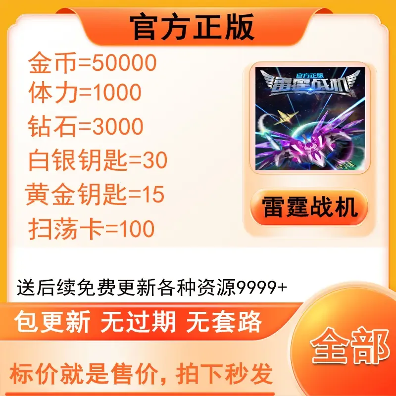 雷霆战机-全套礼包码小程序兑换码福利码CDK钻石体力钥匙